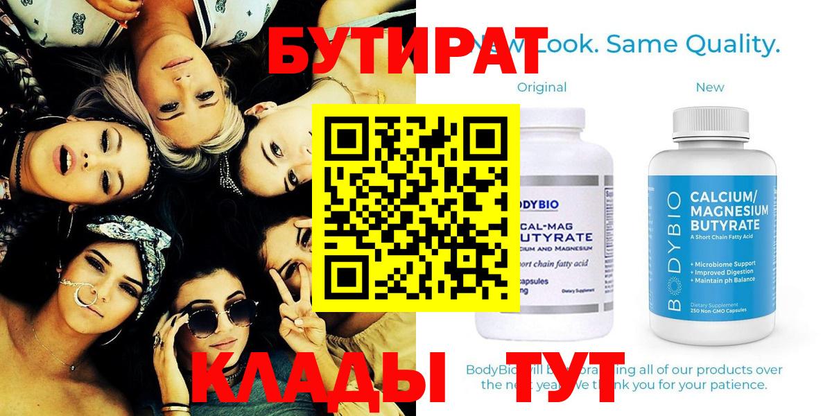 Гатчина  Бутират GHB  Вход с VPN 