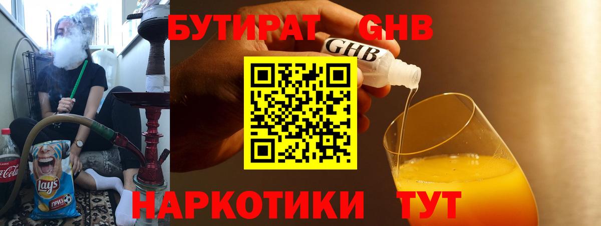 БУТИРАТ BDO Гатчина