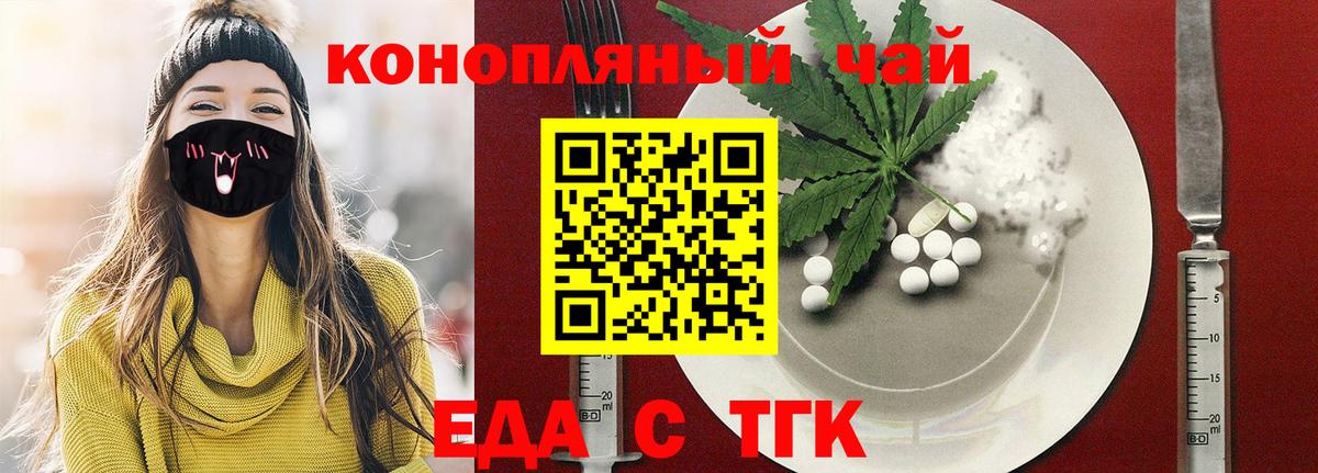 Еда ТГК конопля  Вход с VPN  Гатчина 