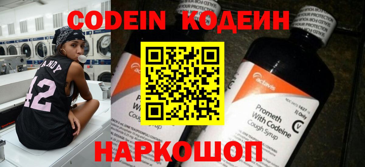 Кодеиновый сироп Lean напиток Lean (лин) Гатчина