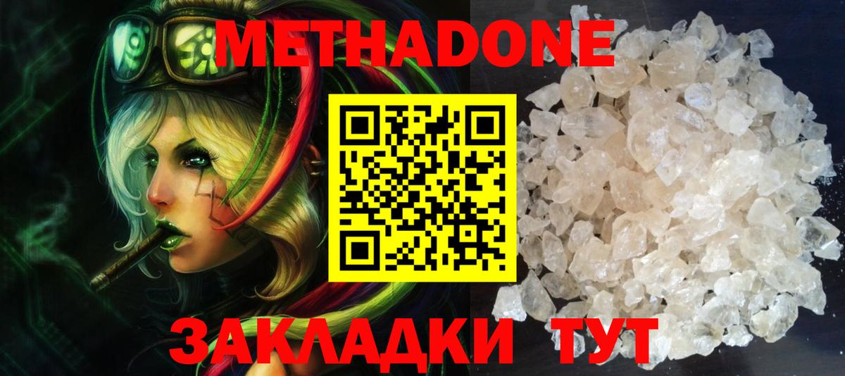 МЕТАДОН VHQ  hydra ССЫЛКА  Вход с VPN  Гатчина  Метадон methadone 