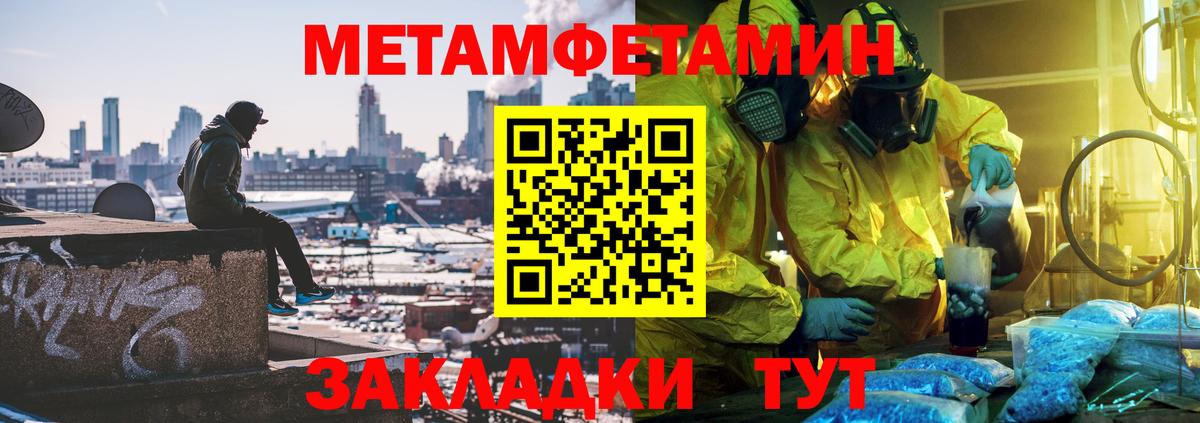 Первитин Methamphetamine Гатчина